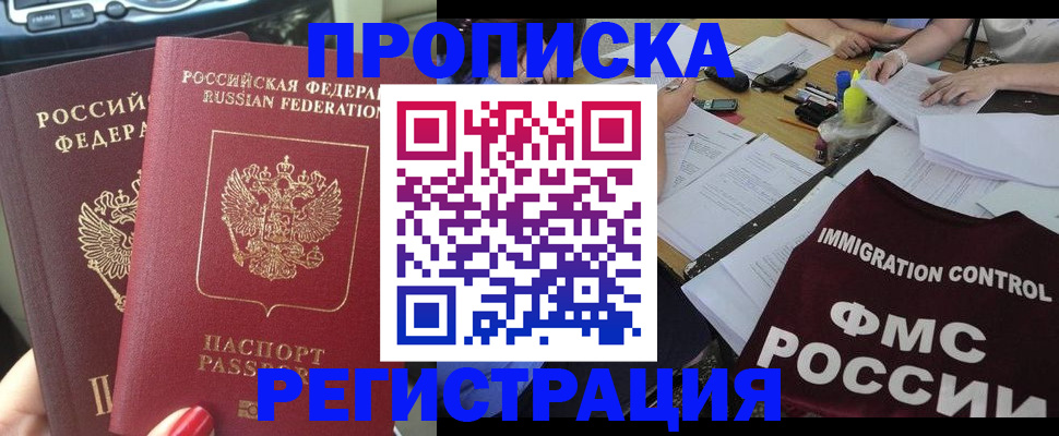 временная регистрация для всех в Шахтах