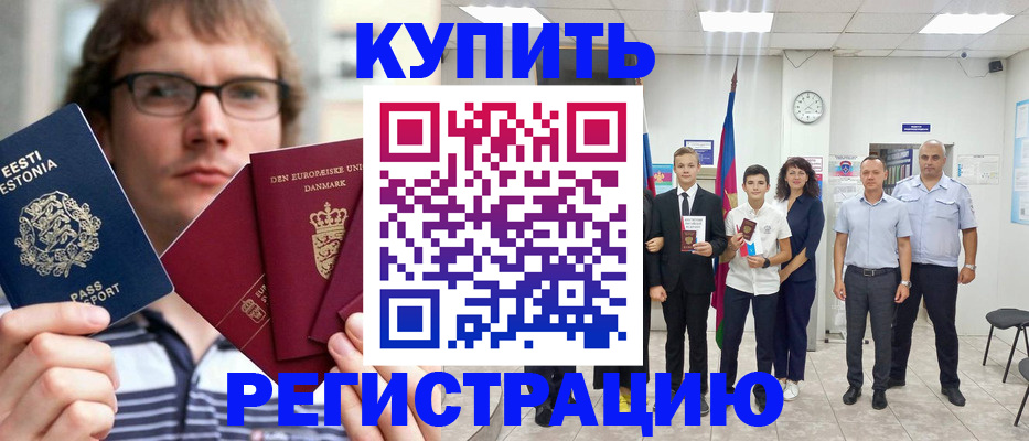 прописка для школы в Шахтах