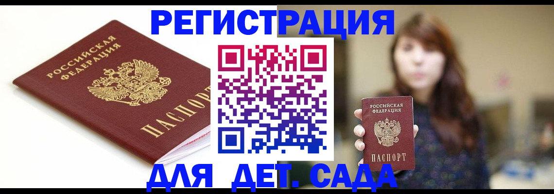 временная регистрация в Шахтах