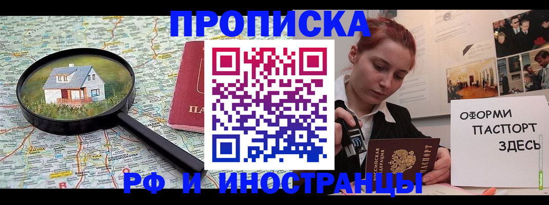 прописка от собственника в Шахтах