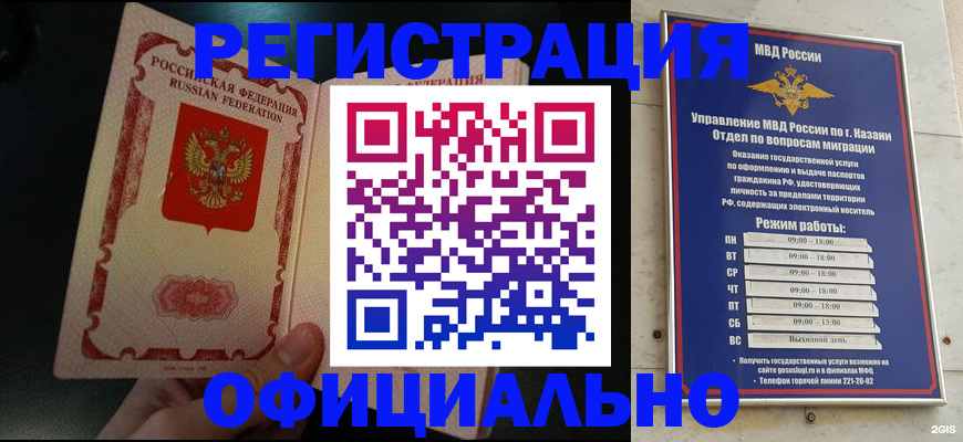 временная регистрация недорого в Шахтах