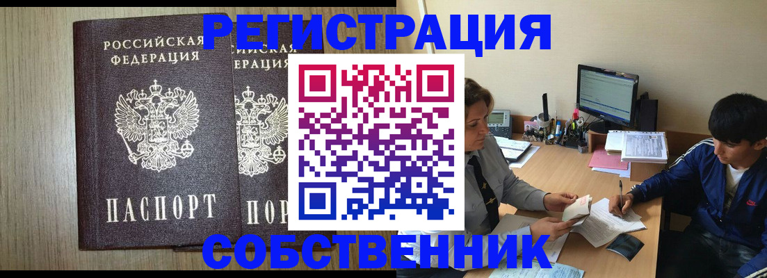 временная регистрация законно в Шахтах
