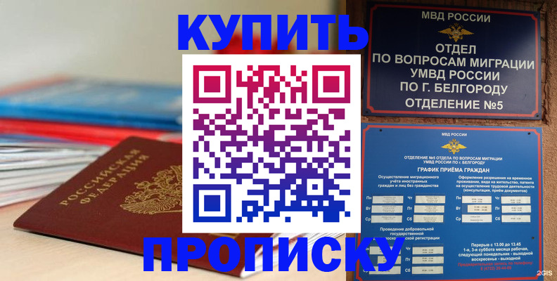 прописка для работы в Шахтах